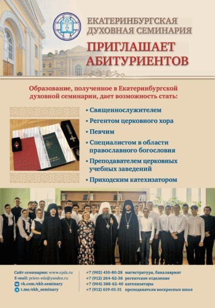 duhovnaja seminarija