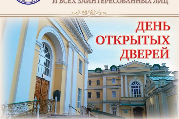 priglashenie na den otkryityix dverej v ekaterinburgskuyu duxovnuyu seminariyu