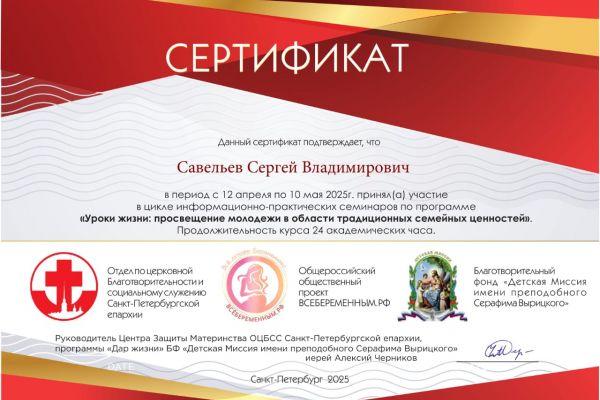 rukovoditel otdela alapaevskoj eparxii proshel obuchenie po zashhite materinstva